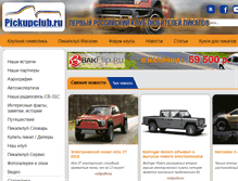 Tablet Screenshot of pickupclub.ru